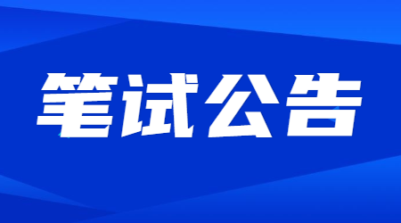 甘肅省2021年下半年中小學(xué)教師資格考試（筆試）報(bào)名公告