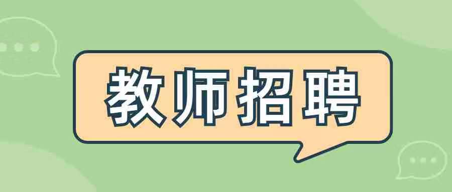 甘肅社會考生可以參加教師招聘考試嗎