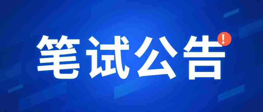 甘肅省2023年上半年中小學(xué)教師資格  考試（筆試）報(bào)名公告